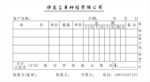 种植公司使用收据样板