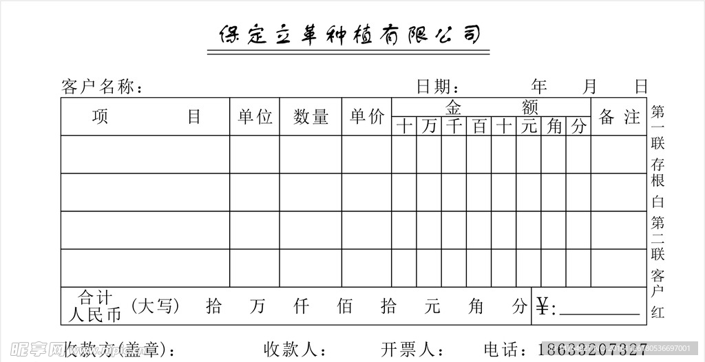 种植公司使用收据样板