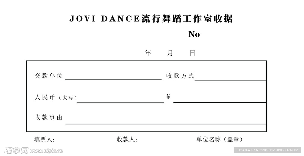 舞蹈工作室收据样板