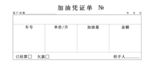 加油凭证单单据PS版使用