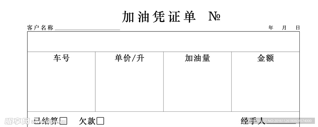 加油凭证单单据PS版使用