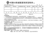 商城联盟签购单