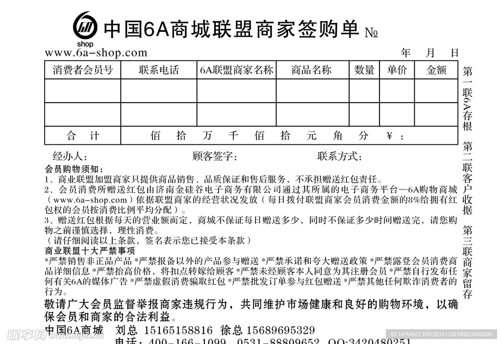 商城联盟签购单