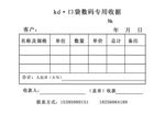 口袋数码专用收据