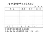 童装票据单