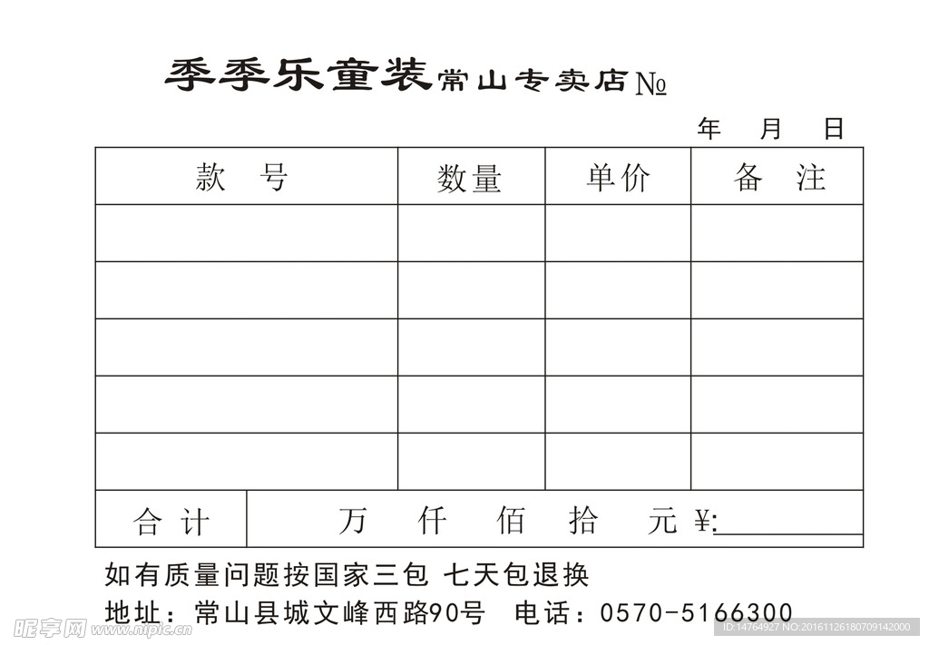 童装票据单