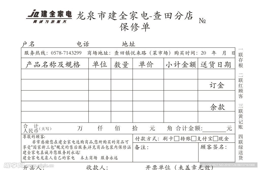 家具保修单印制样板