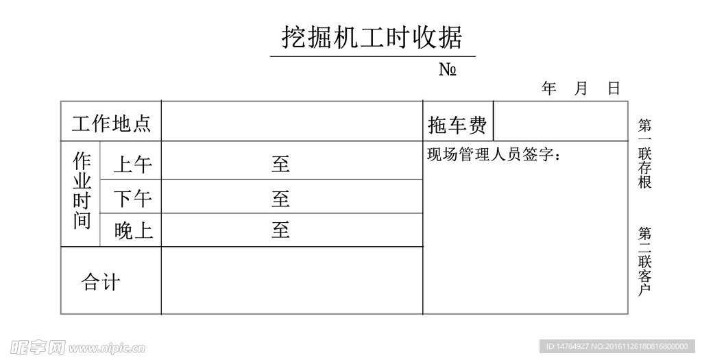 挖掘机工时收据