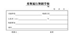 秀舞舞蹈学院票据
