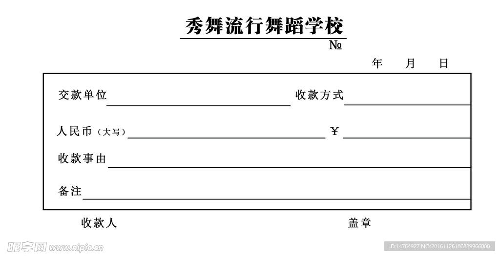 秀舞舞蹈学院票据