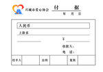 企业付据