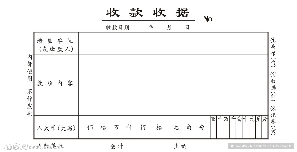 收款收据大气PS版排版