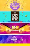 双十二淘宝广告