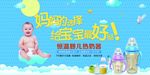 婴儿用品海报