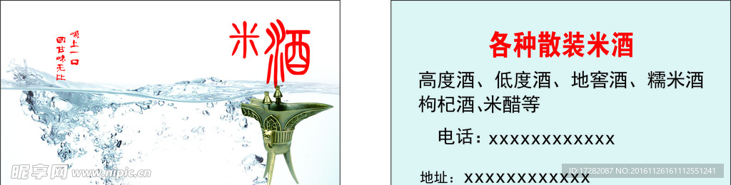 酒水名片