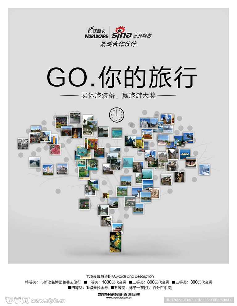 旅行赢旅游大奖