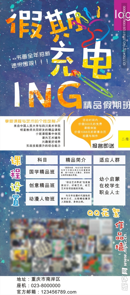 假期海报