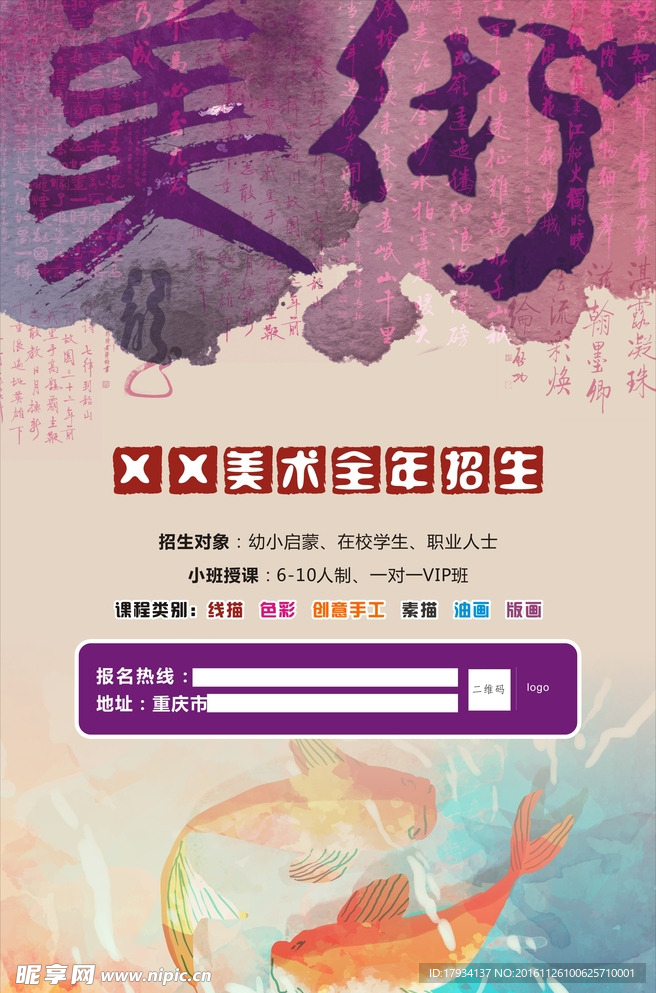 美术海报