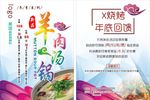 羊肉汤锅宣传单