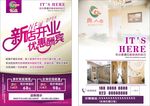 新店开业宣传页