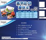 海鲜提货卡