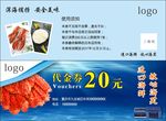 海鲜店代金券