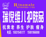 瑞倪维儿广告门头