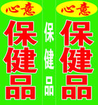 保健品灯箱