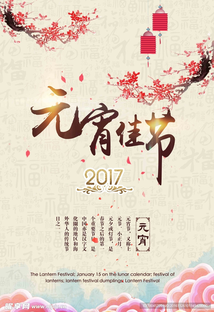 2017元宵节海报