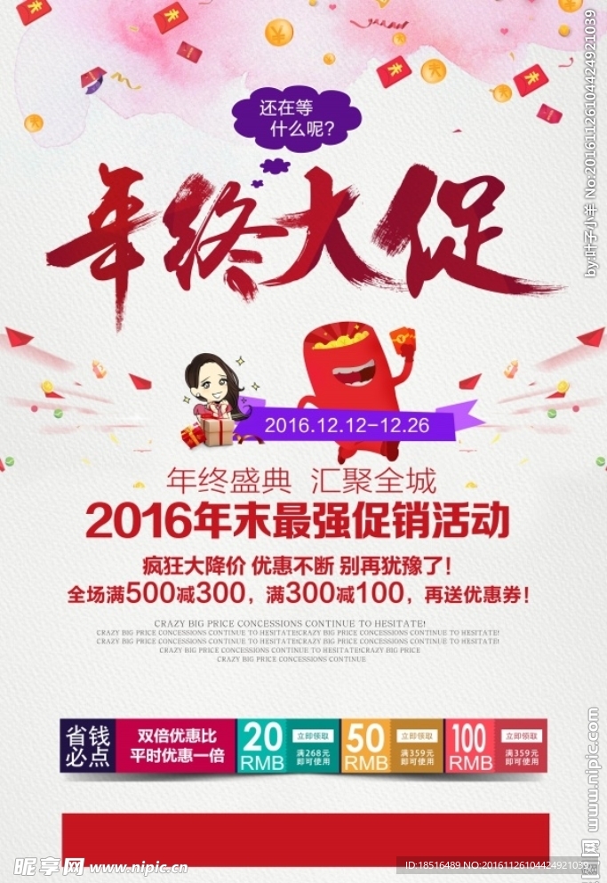 年终大促活动海报设计