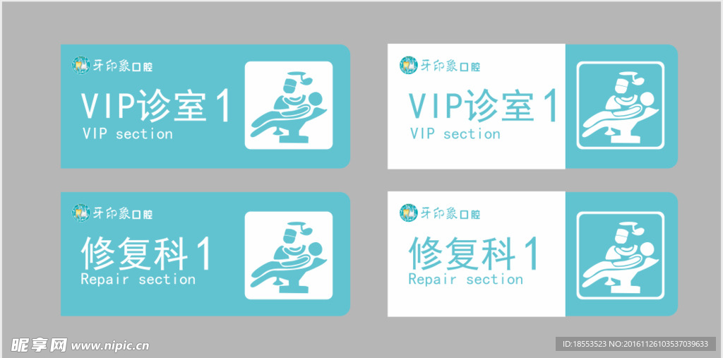 牙科门诊牌