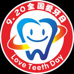 9.20全国爱牙日LOGO