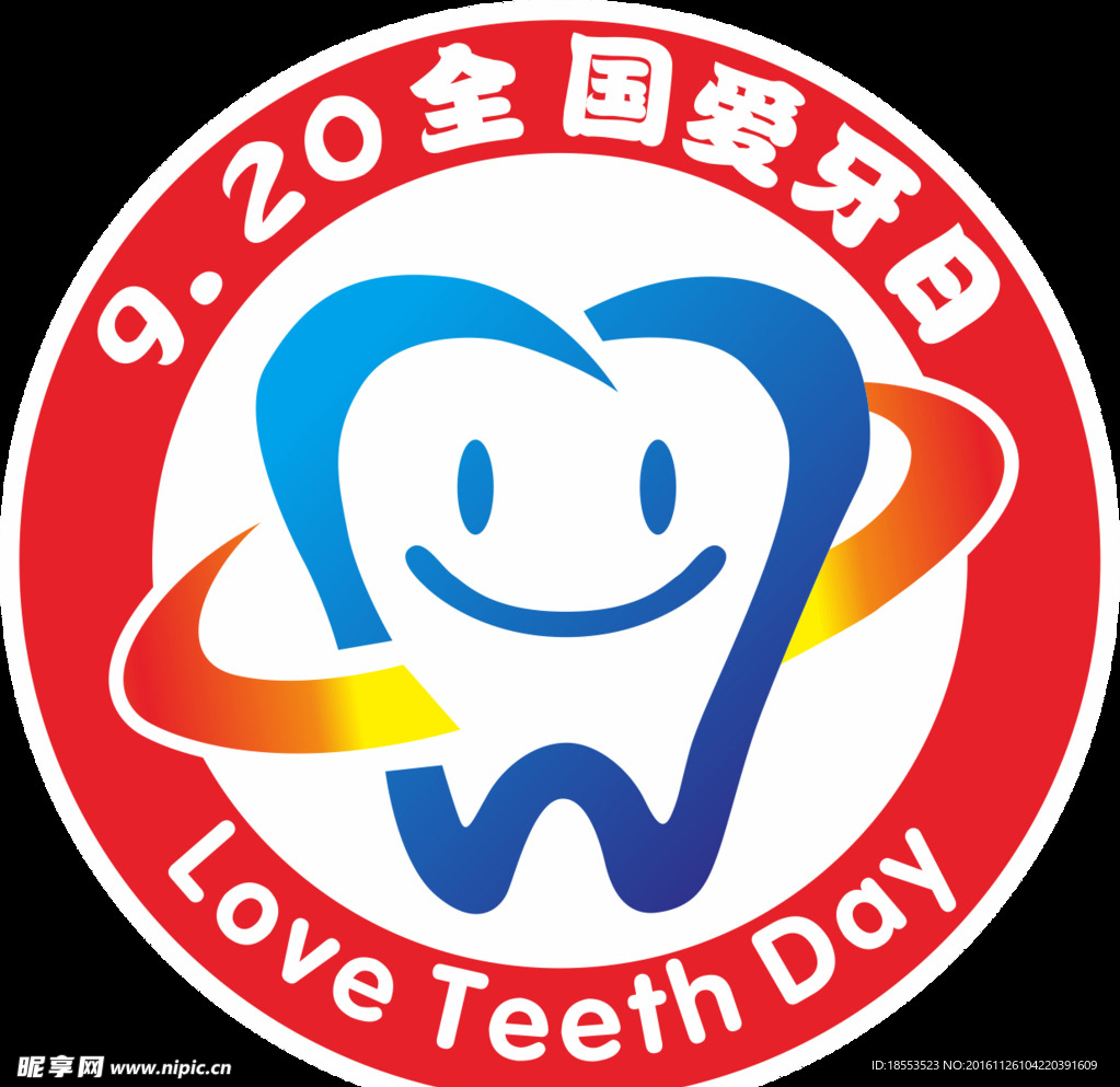 9.20全国爱牙日LOGO