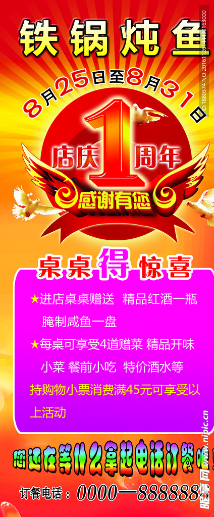 铁锅炖鱼展架