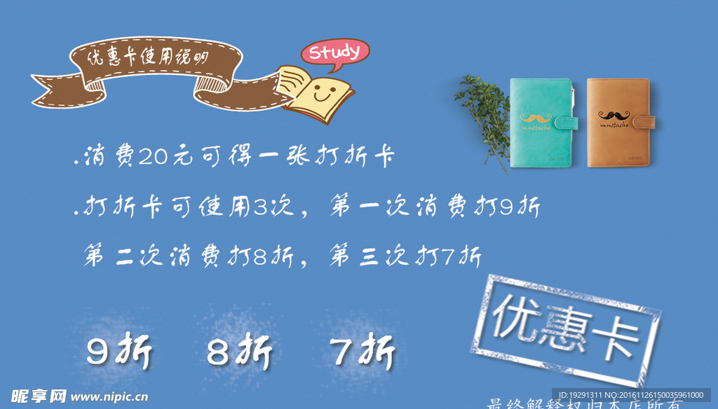 文体优惠卡