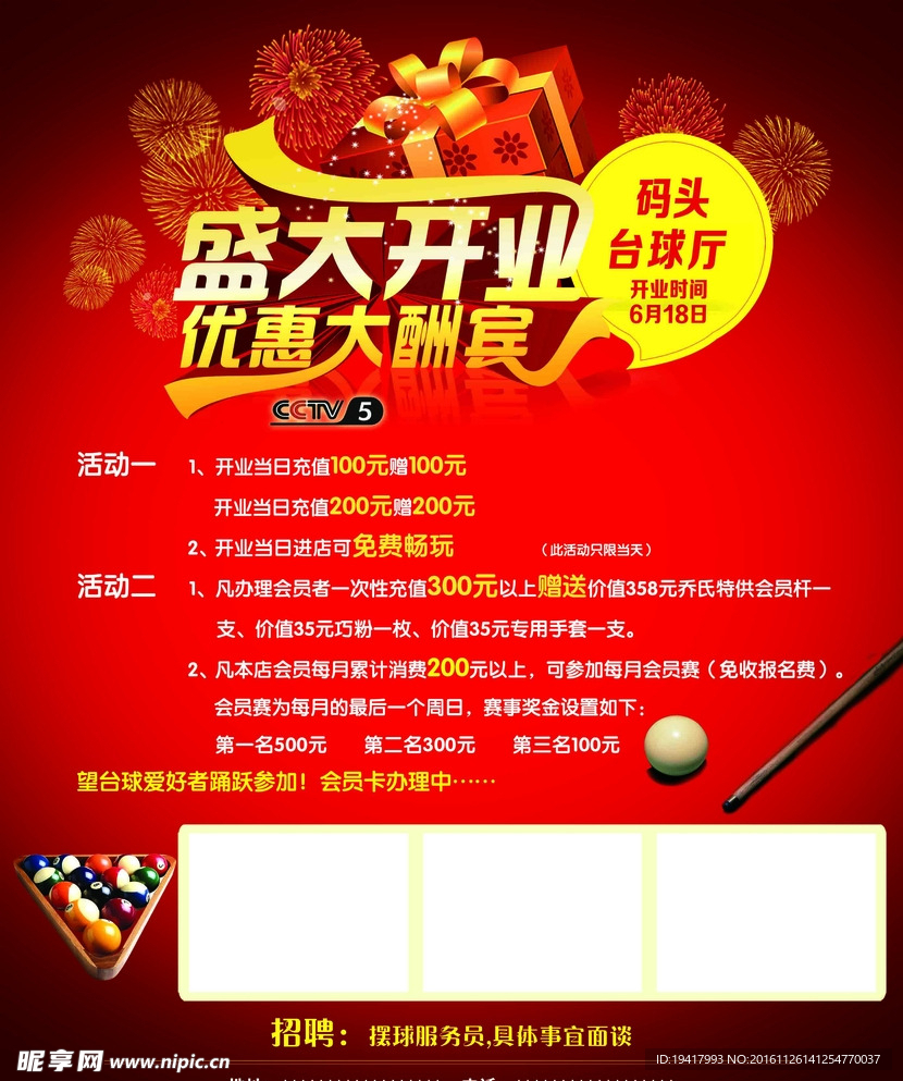 盛大开业