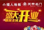 盛大开业海报