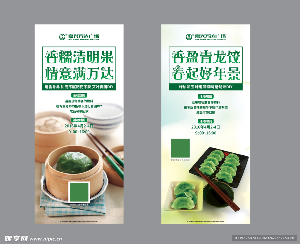 清明 青团 青饺 展架
