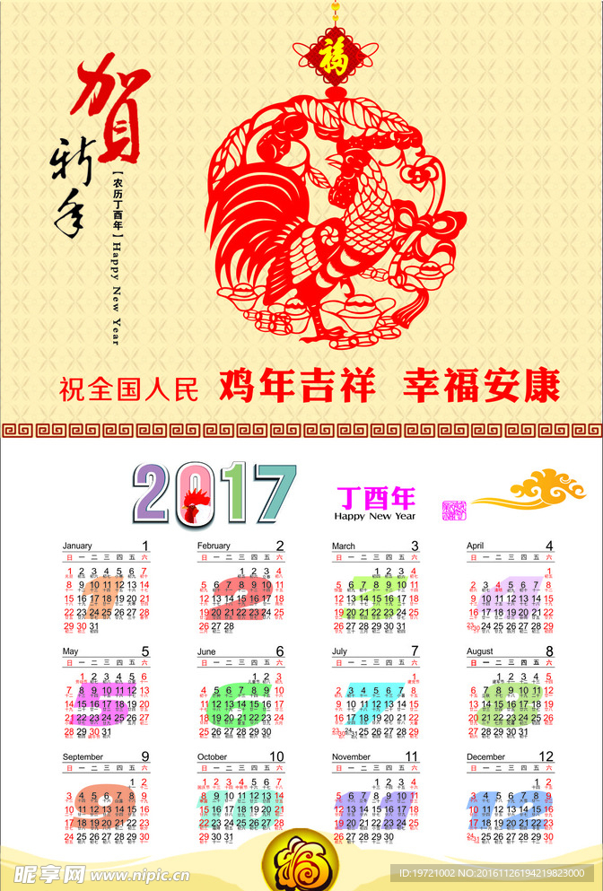 2017年日历