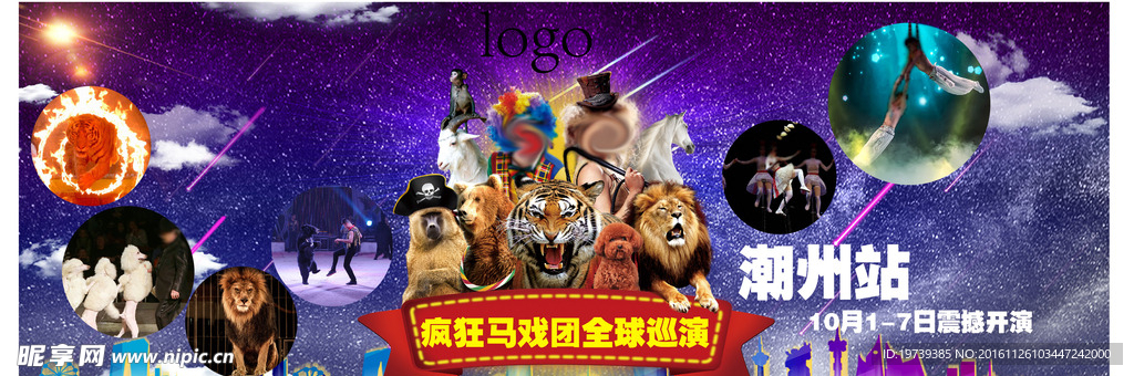 马戏团背景灯布
