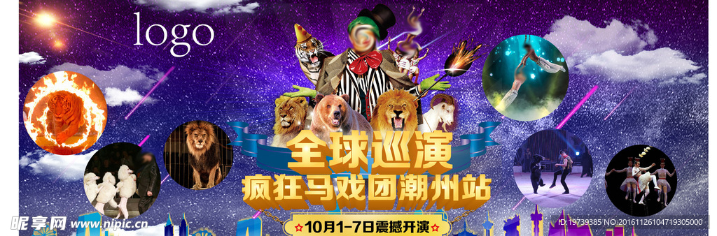 马戏团巡演灯布