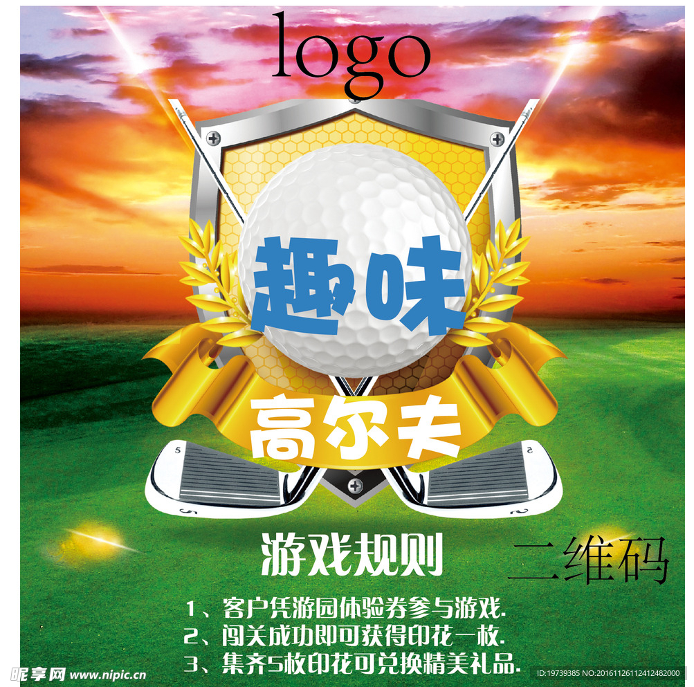 趣味高尔夫背景