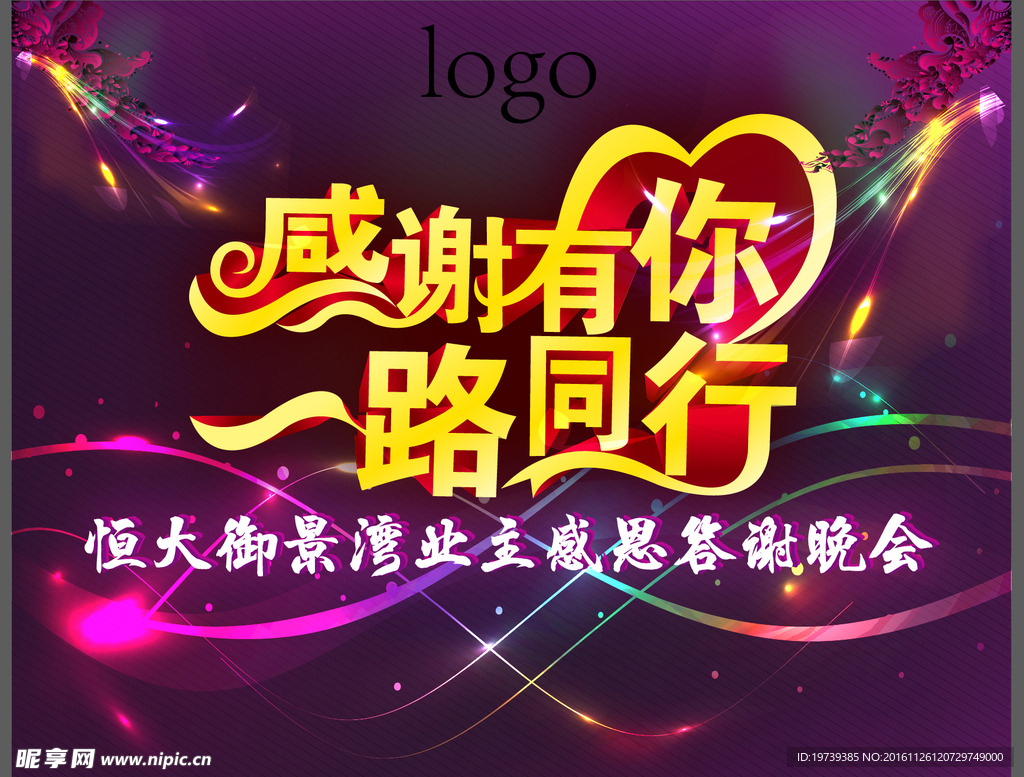 业主答谢会背景