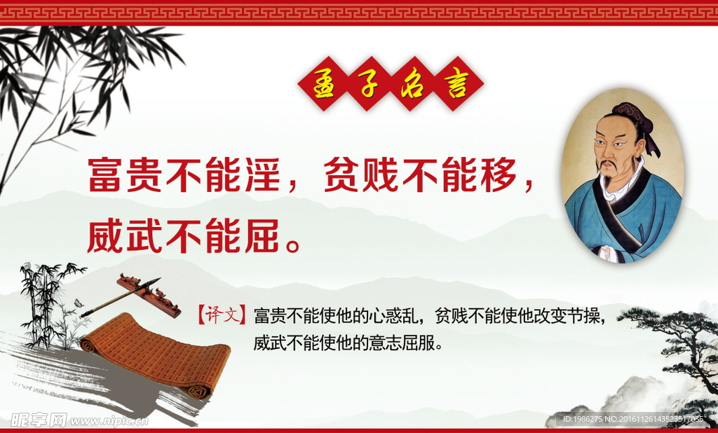 孟子名言