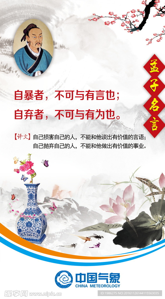 孟子名言