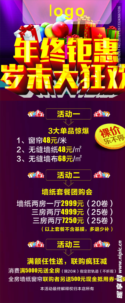 年终钜惠