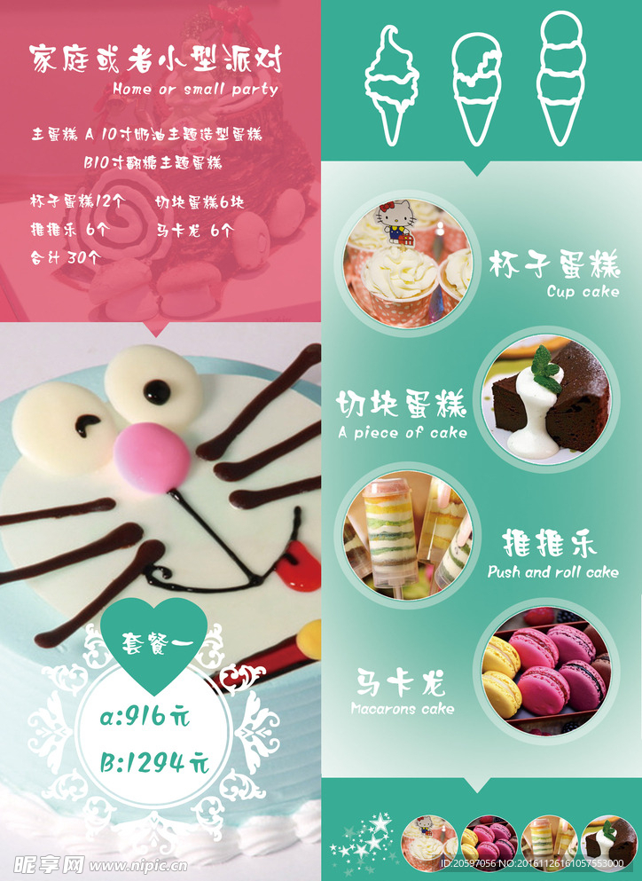 甜品菜单