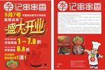 串串香 宣传单