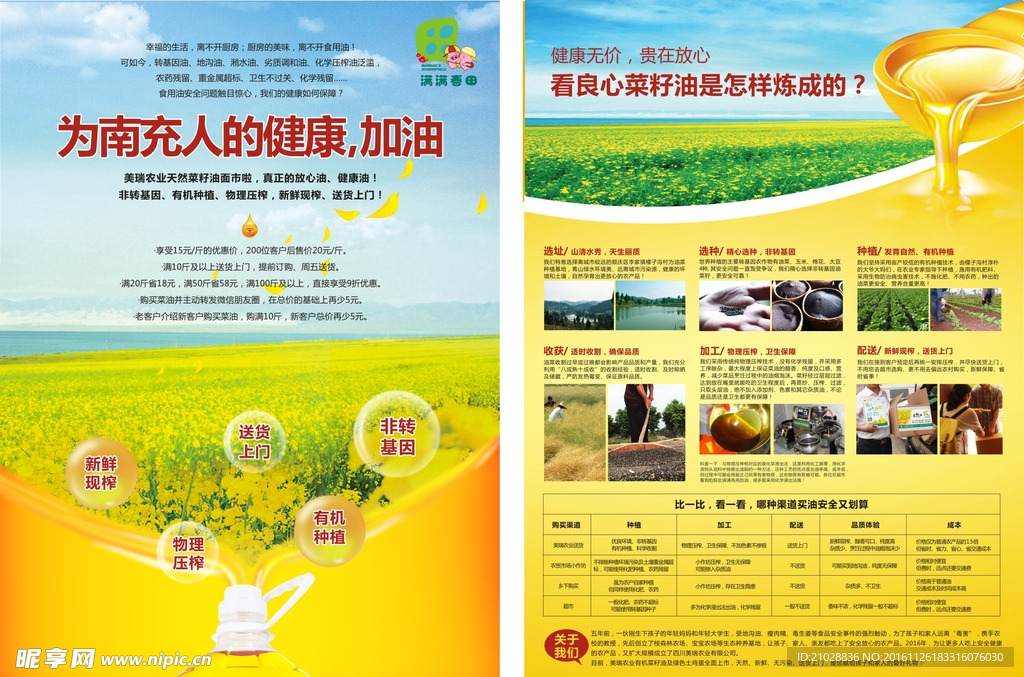 农场菜籽油