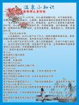 温泉小知识